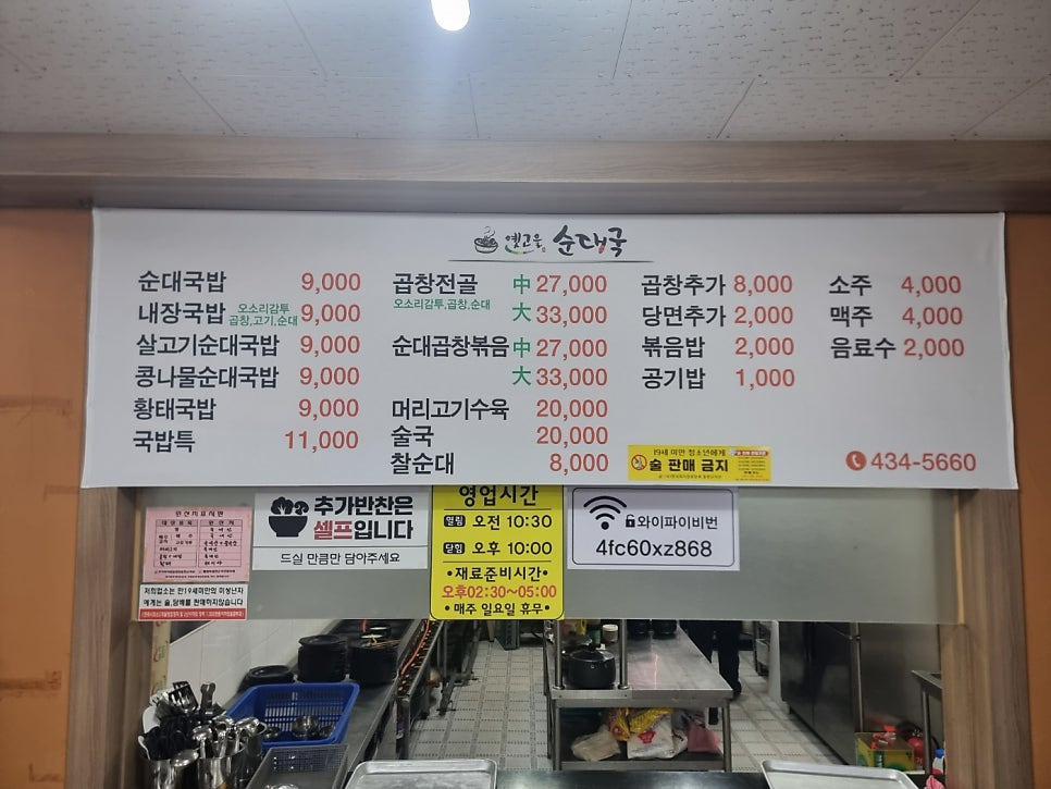 Yetgoeulsundaeguk (옛고을순대국) 3