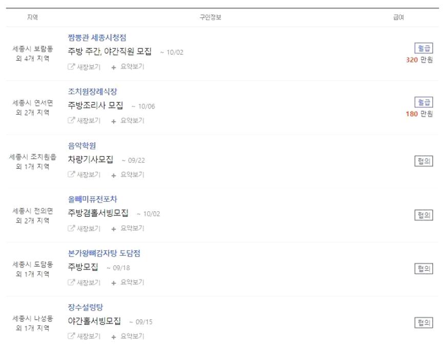 세종 교차로 구인구직