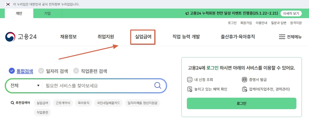 고용24-홈페이지