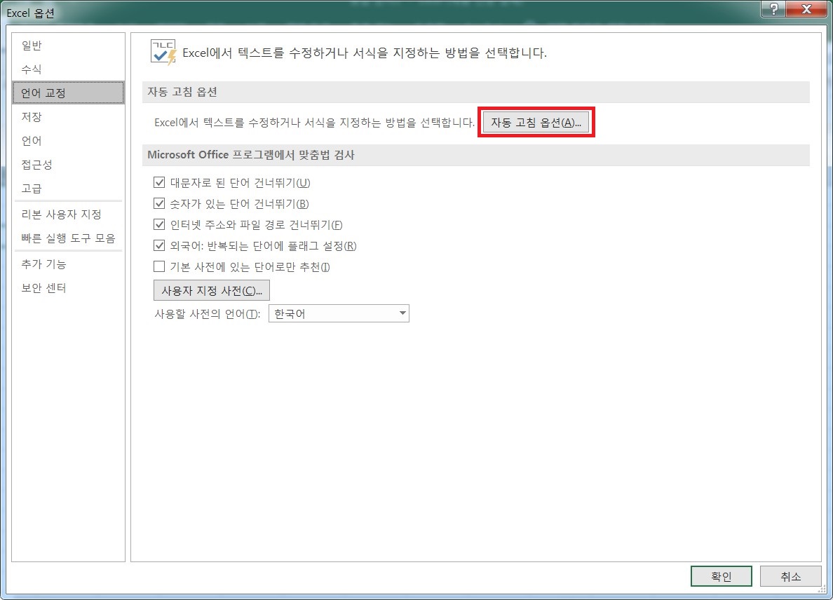 파일_옵션_언어_교정