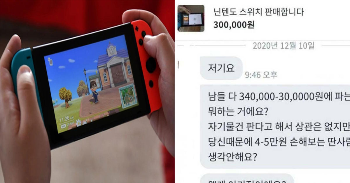  닌텐도 중고거래 시세 관리자ㅋㅋㅋㅋㅋ