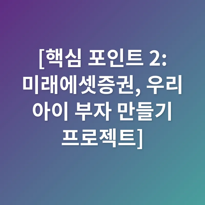 미성년자 주식투자_2