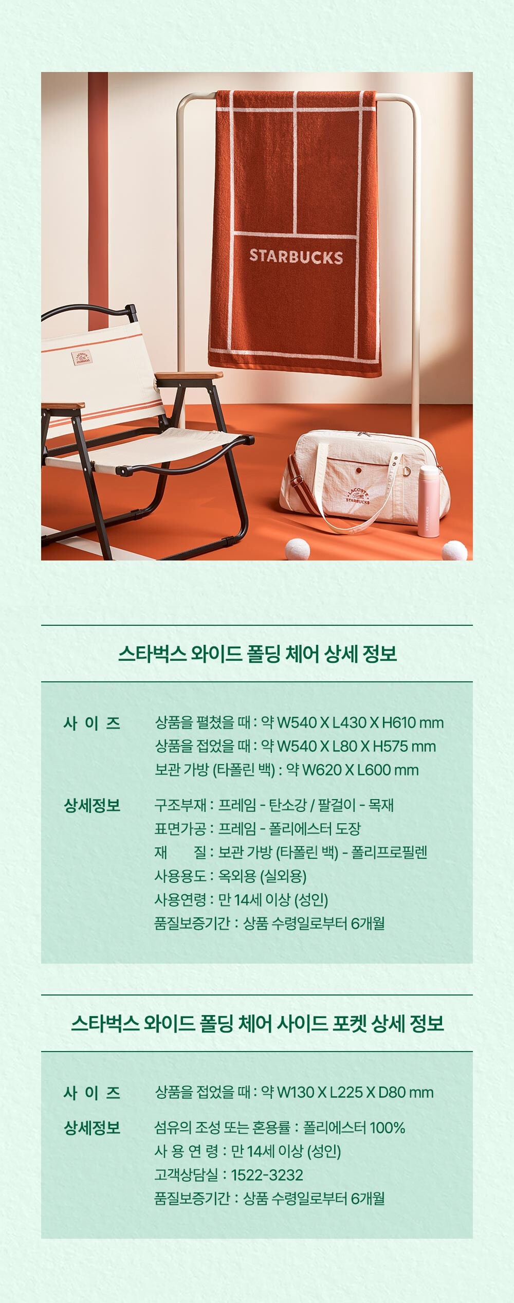 2025 스타벅스 썸머 프리퀀시 기간, 꿀팁, 라코스테 총정리