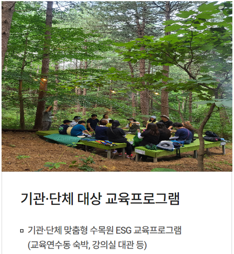 백두대간 수목원