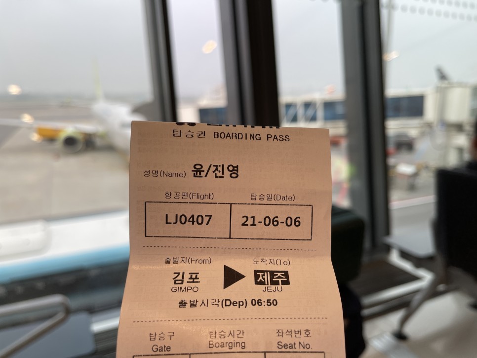  제주도 여행기 1편 : 교통편
