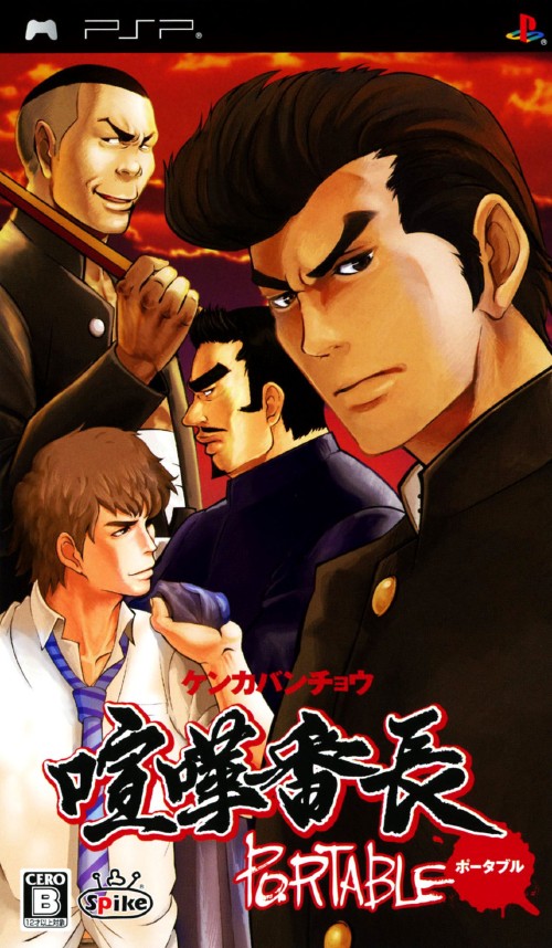 플스 포터블 / PSP - 싸움대장 포터블 (Kenka Banchou Portable - 喧嘩番長ポータブル) iso 다운로드