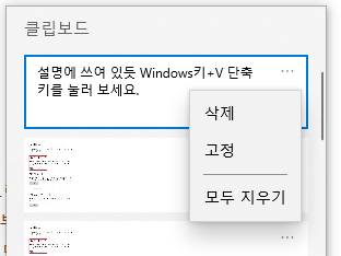  윈도우 클립보드 내역 보기, 복사했던 것 다시 불러오기(윈도우10)