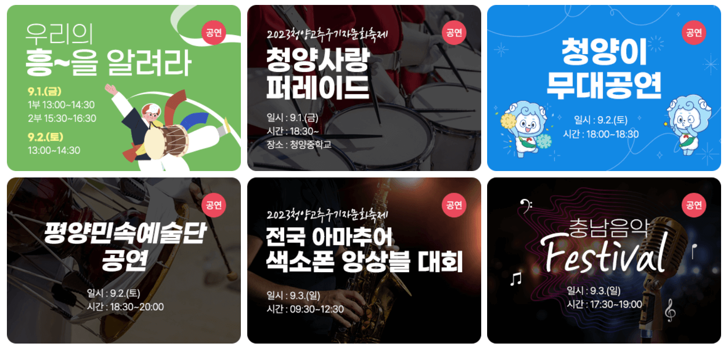 청양고추구기자 축제 일정&#44; 프로그램&#44; 초대가수(김완선&#44; 이찬원 출연)