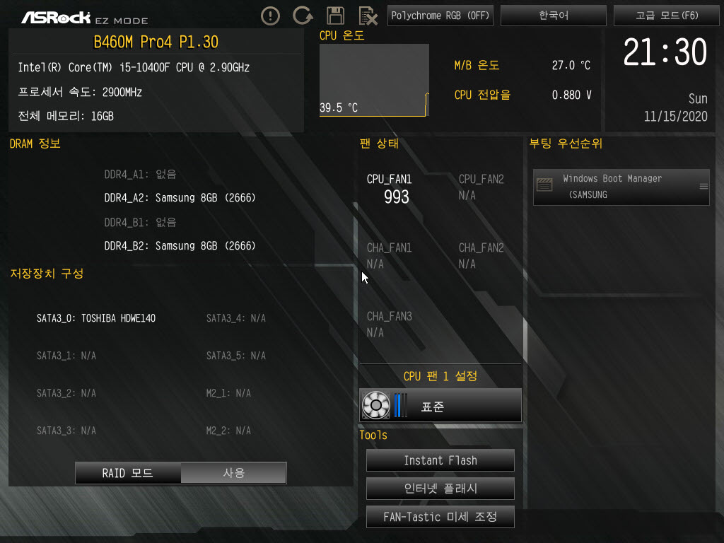 ASRock B460M Pro4 바이오스 설정 화면 - 진입 및 메뉴 정리 Asrock B460M Pro4 바이오스 설정 화면 - 진입 및 메뉴 정리