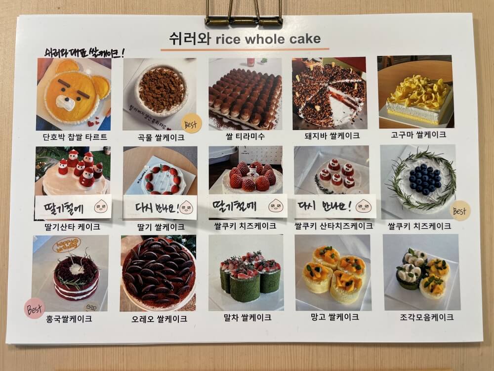 춘천-신북-카페-쉬러와-쌀로-만든-홀케이크-메뉴판