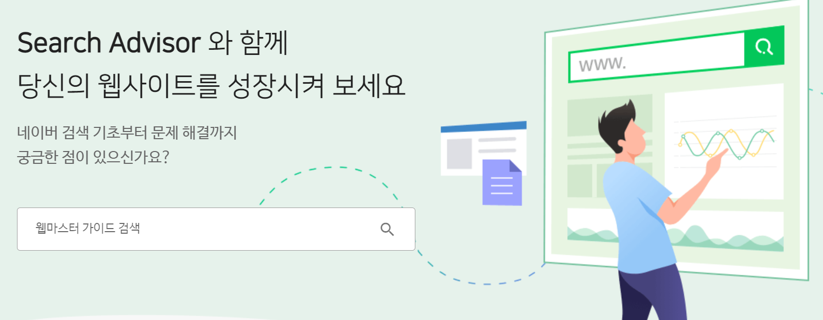  블로그 운영 2 - 네이버 서치 어드바이저 등록하기