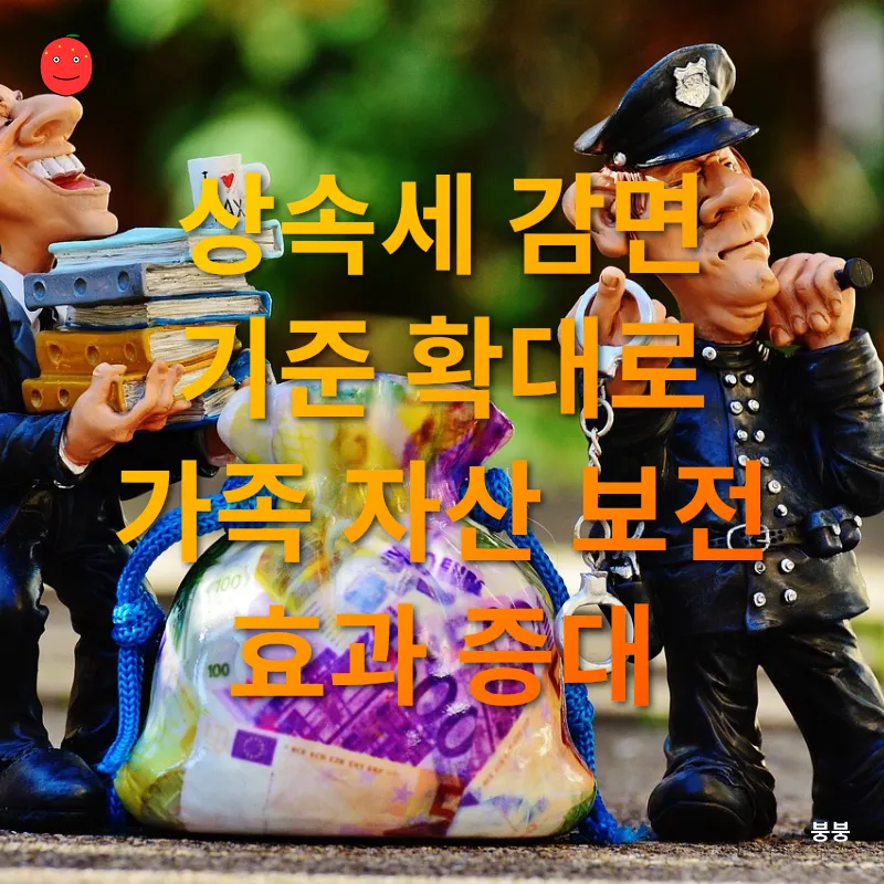 상속세 개편_1