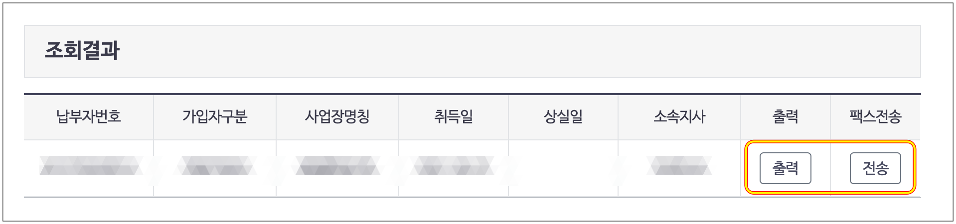 건강보험료 납부 확인서 발급 방법 6