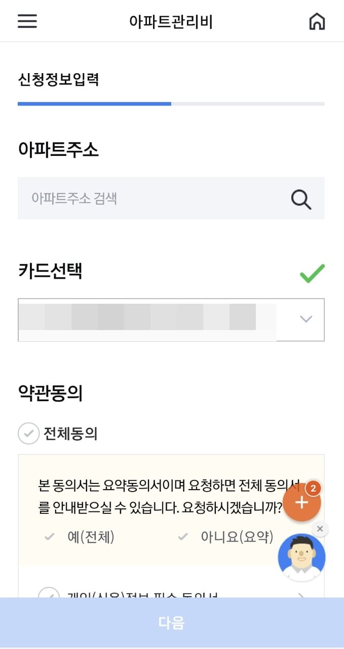 삼성카드 아파트 관리비 정기결제 신청페이지