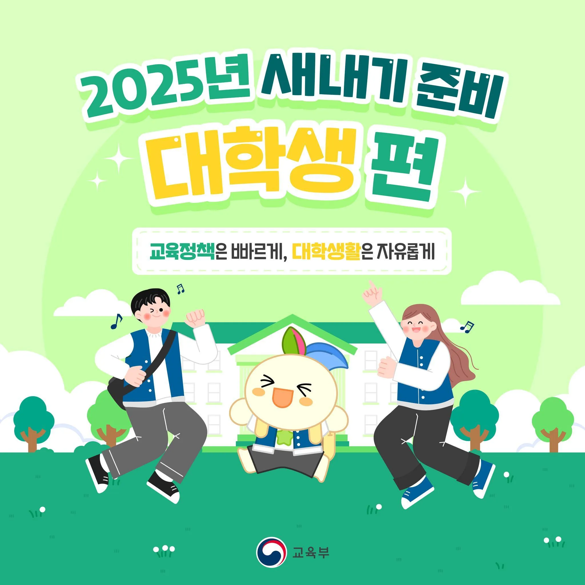 2025 국가장학금 학생직접지원형