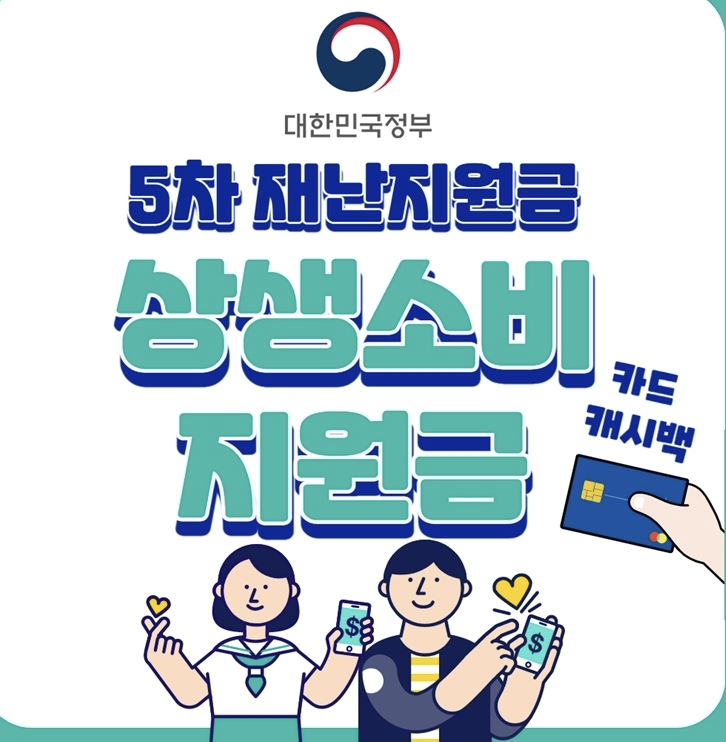 국가 지원금 5부제 재난지원금 사용처 검색 2