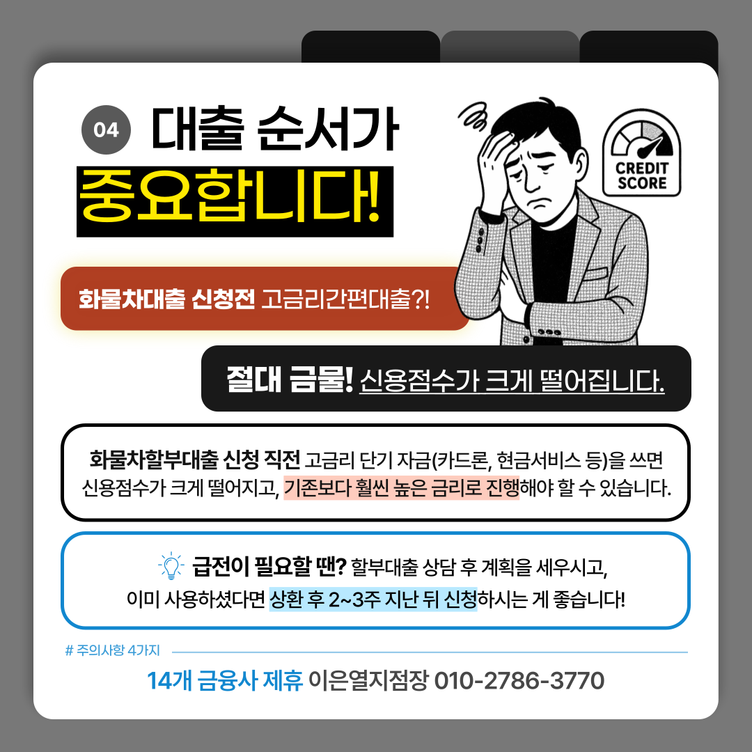 화물차대출순서