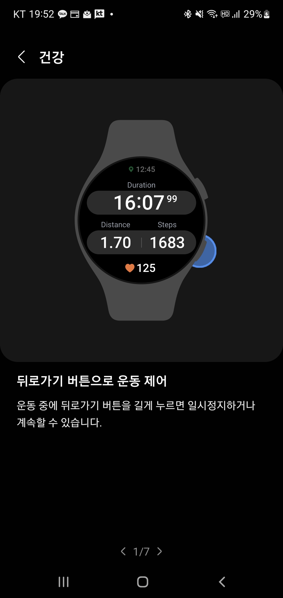 워치5 팁과 사용 설명서 - 뒤로 가기로 운동 제어