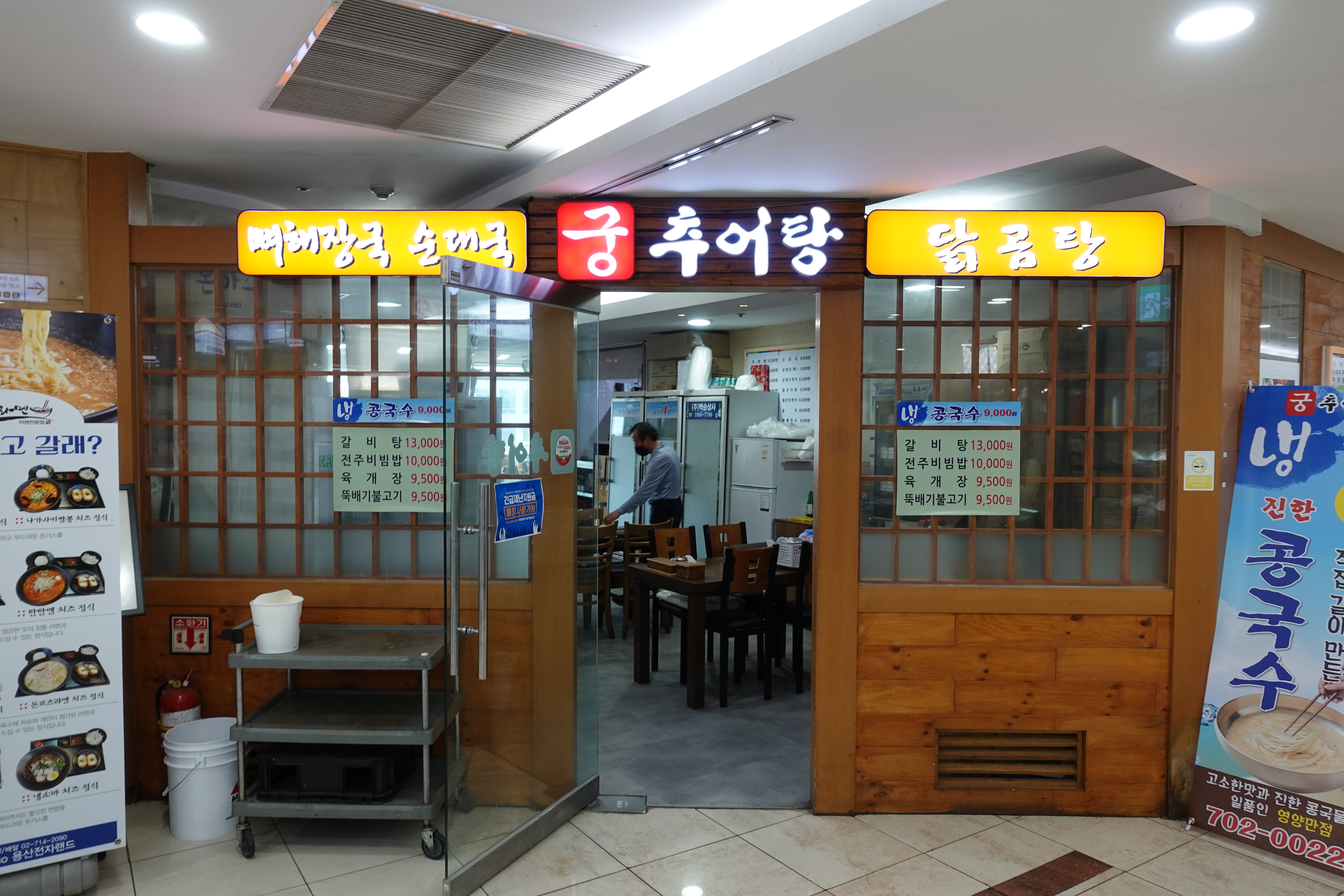 궁추어탕 이미지