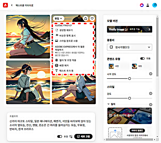 텍스트를 이미지로, 생성 결과에 대한 후편집 기능