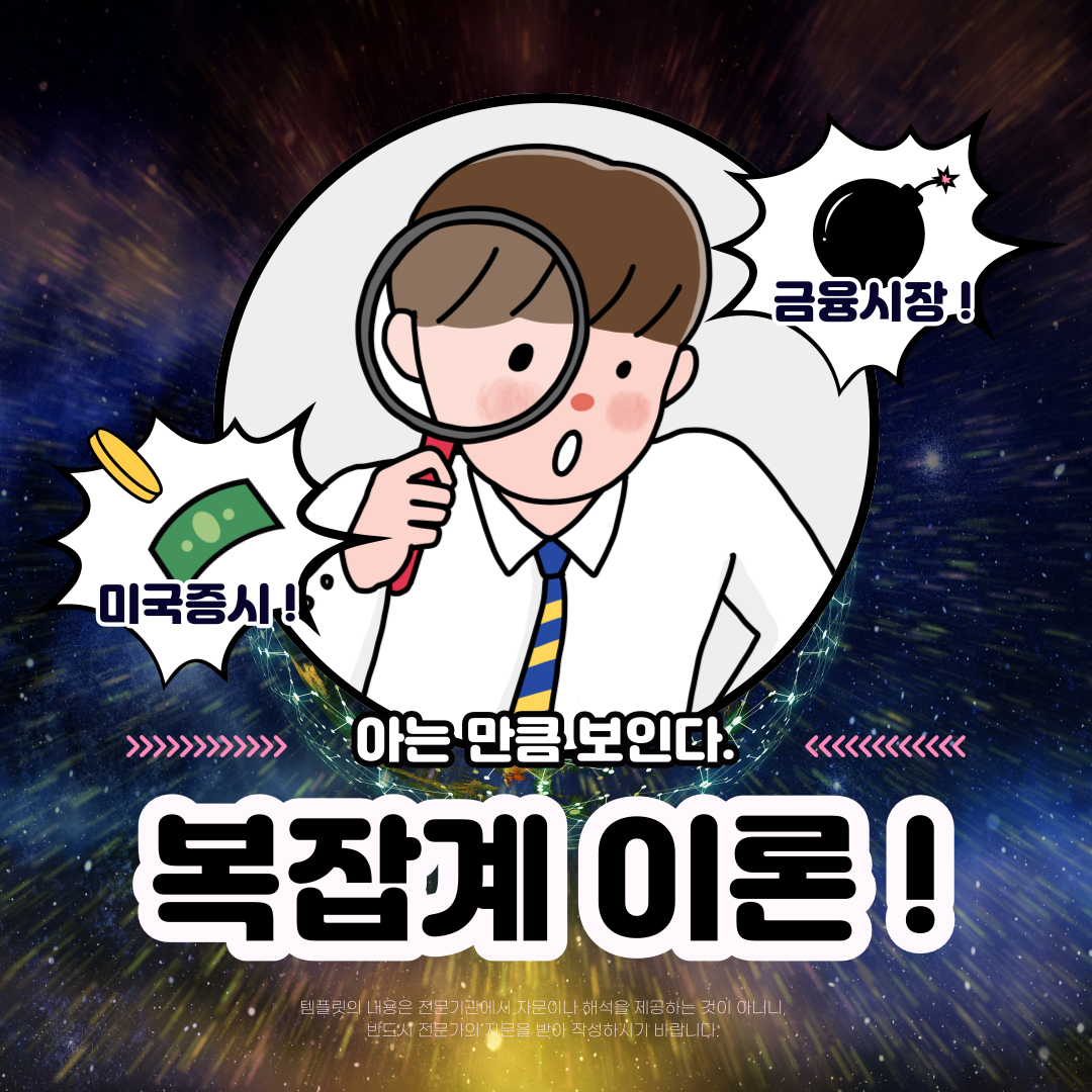  [View] 국제금융 시장과 미국증시 그리고 복잡계