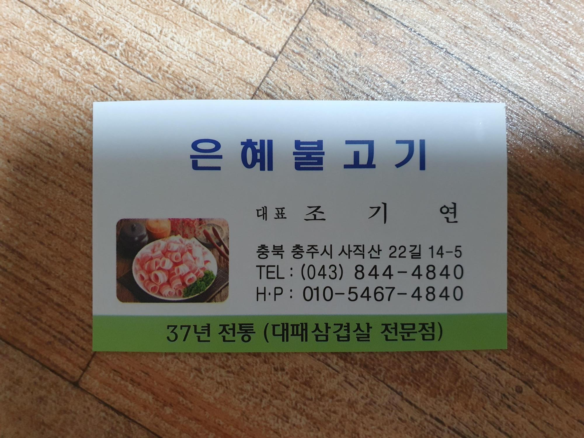 충주대패삼겹살 이미지