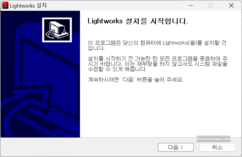 라이트웍스(Lightworks) 설치 화면