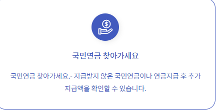 국민연금 예상 수령액 조회 방법