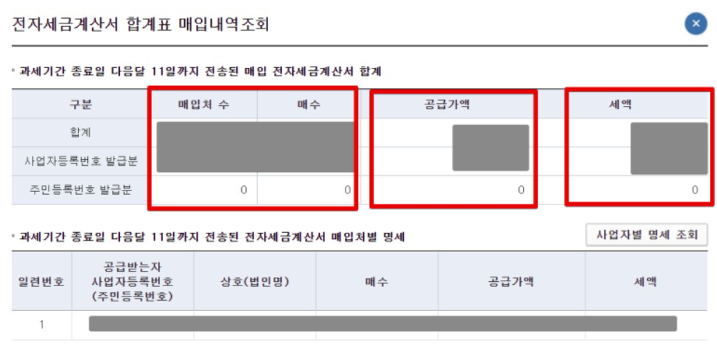 일반과세자 부가세 신고 방법