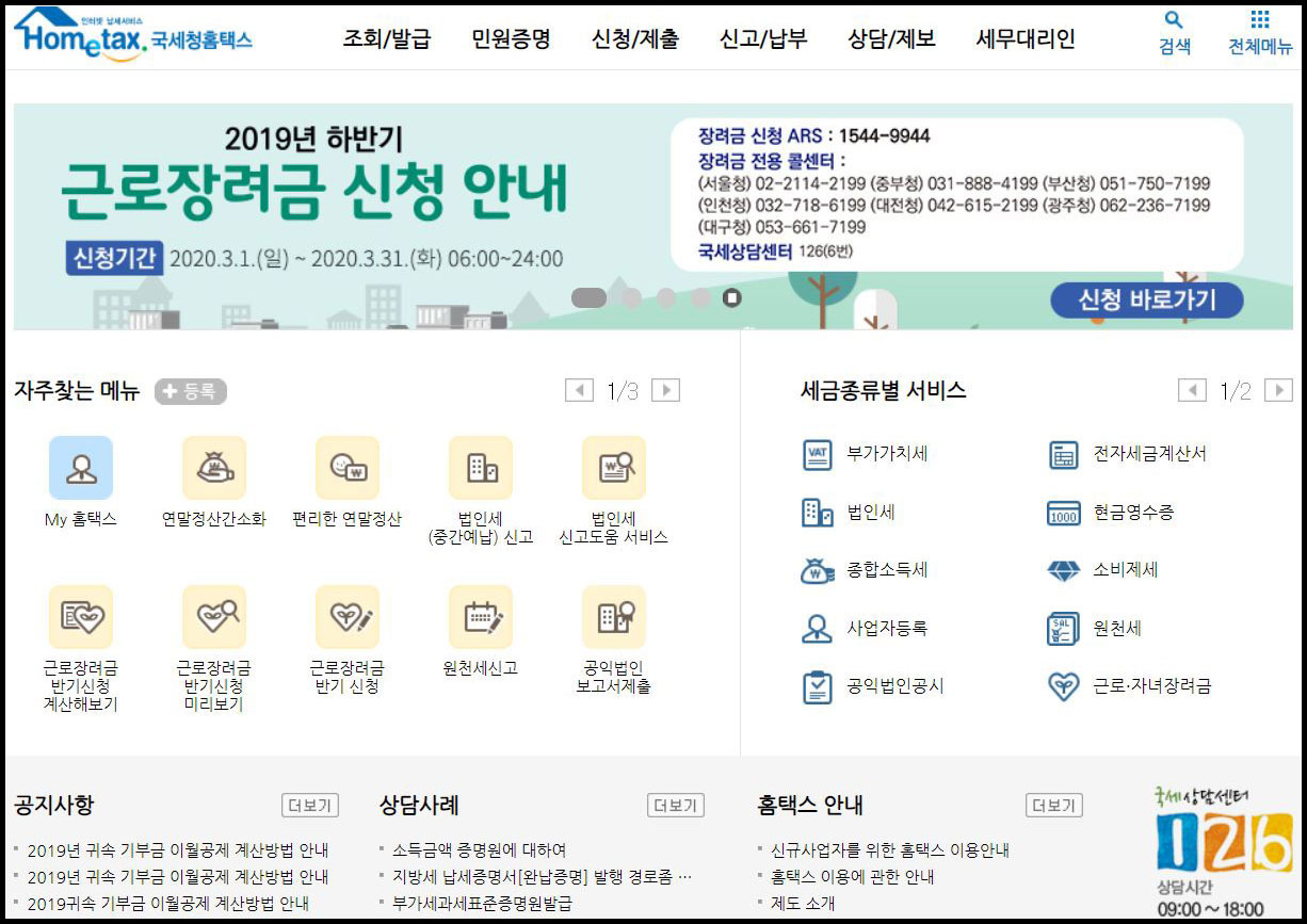  국세청 가지않고 집에서 홈택스로 간편하게 사업자등록하는 방법