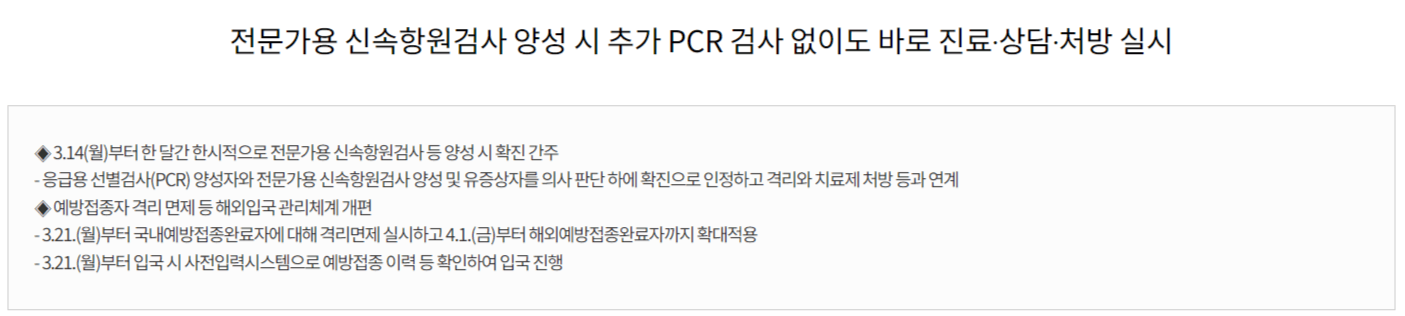 신속항원감사양성이면-PCR검사추가로안하고 바로양성