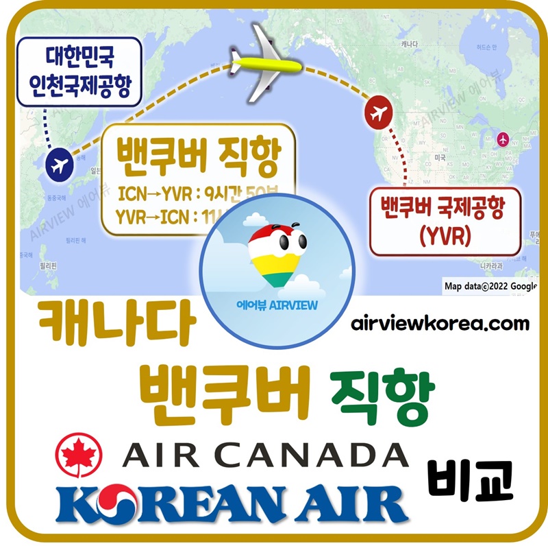 밴쿠버 직항 항공사 ✈️항공권 가격 비교 및 비행시간 - 에어뷰 : 비행기 · 항공사 · 여행 밴쿠버 직항 항공사 ✈️항공권 가격 비교 및 비행시간 - 에어뷰 : 비행기 · 항공사 · 여행