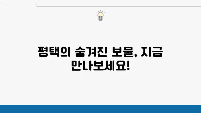 경기도 평택 여행코스 가볼만한곳 베스트 10