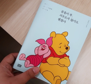  곰돌이 푸, 서두르지 않아도 괜찮아