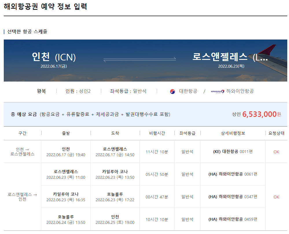 인터파크 해외 항공권 예약 방법