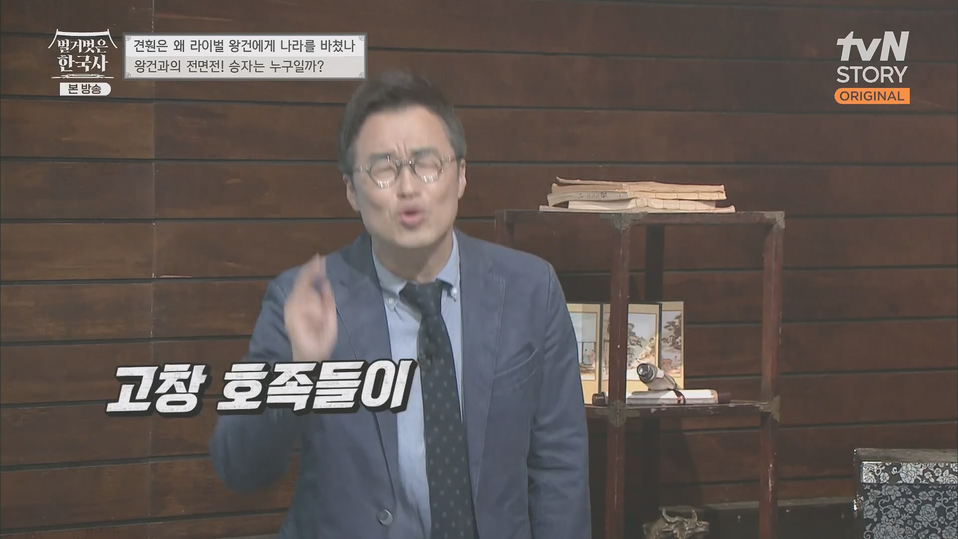 벌거벗은 한국사.E58.230531p.H264-F1RST.mp4_20240102_205157.846.jpg