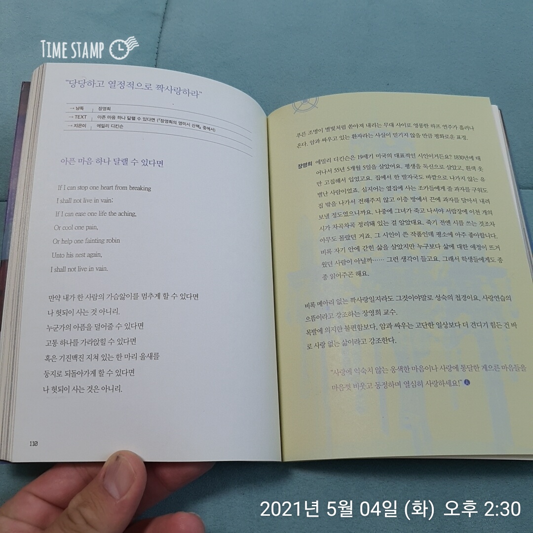  인생낭독, 아픈 마음 하나 달랠 수 있다면