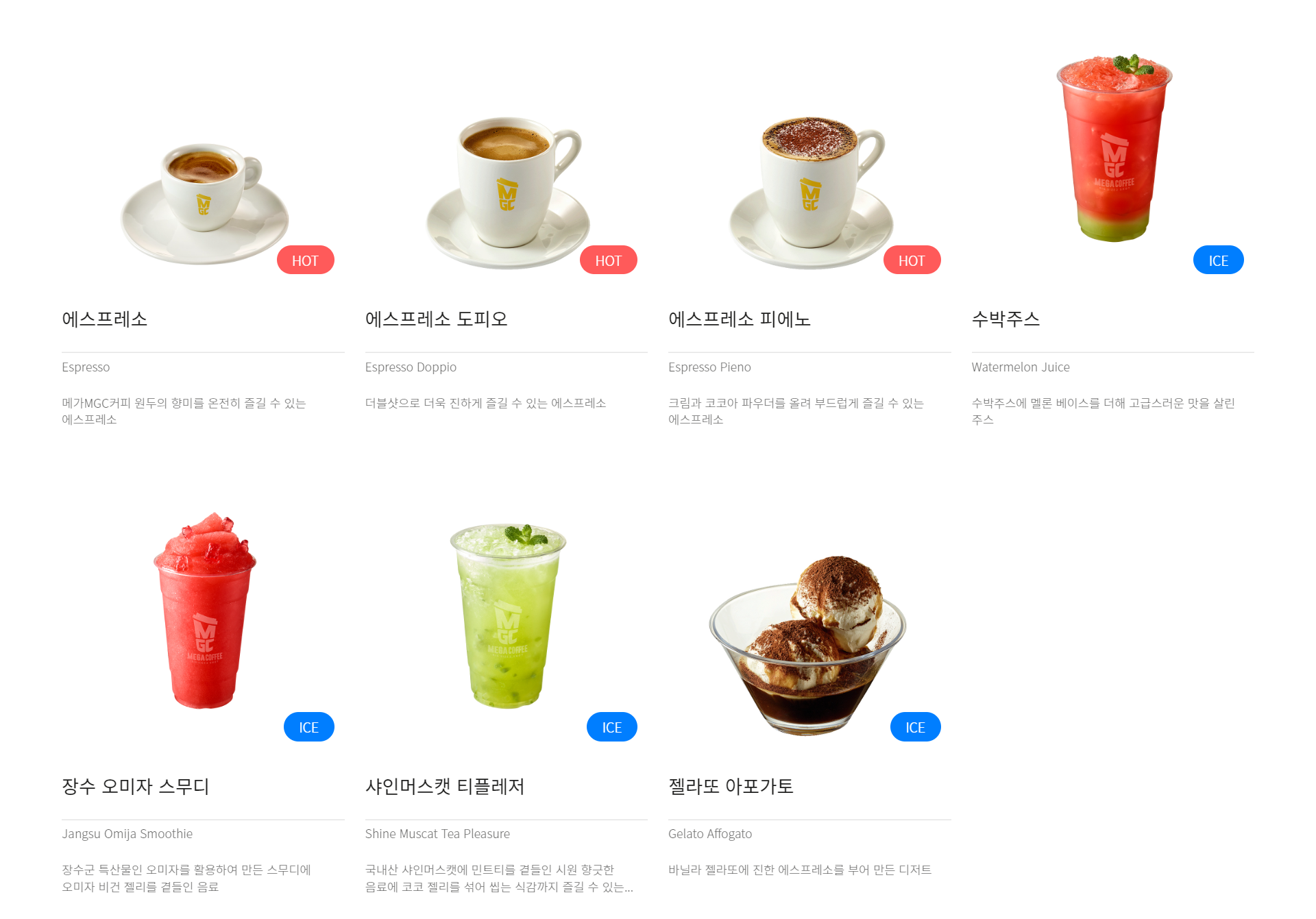 메가커피(MEGA COFFEE) 메뉴와 칼로리 정리 및 칼로리표 알아보자 메가커피(Mega Coffee) 메뉴와 칼로리 정리 및 칼로리표 알아보자