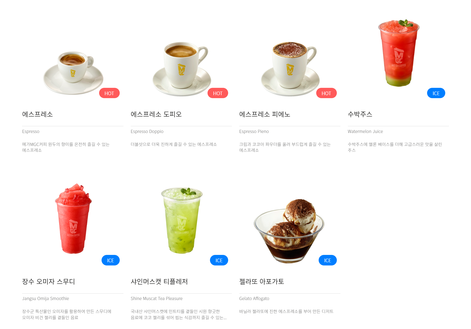 메가커피(Mega Coffee) 메뉴와 칼로리 정리 및 칼로리표 알아보자