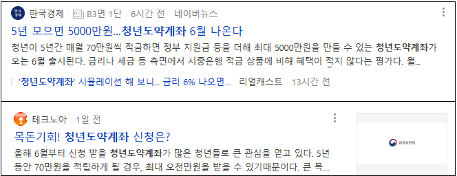 청년도약계좌 소득 나이 조건&#44; 신청방법&#44; 신청기간