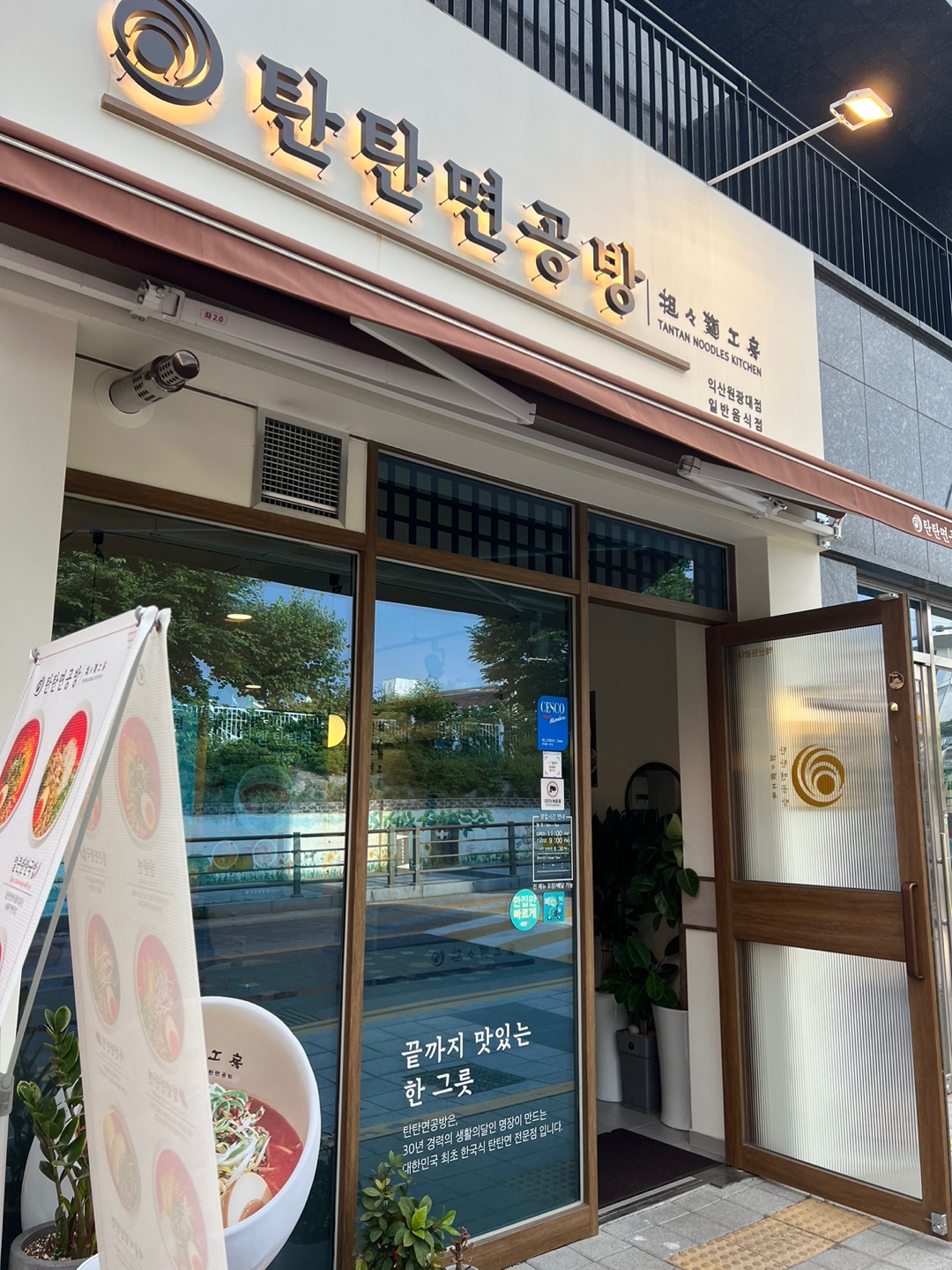 탄탄면공방익산원광대점 이미지
