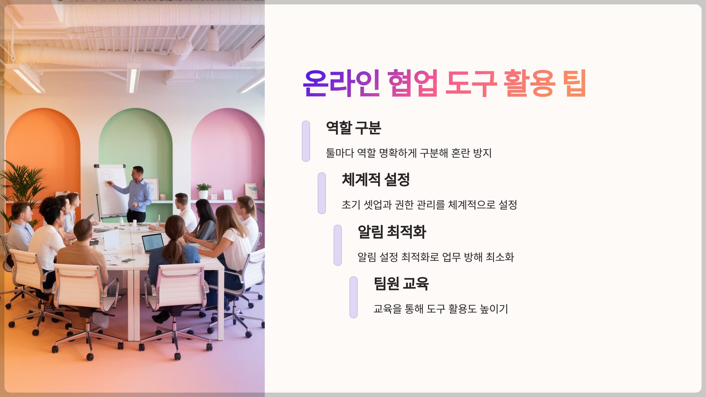 온라인 협업 도구 활용 팁