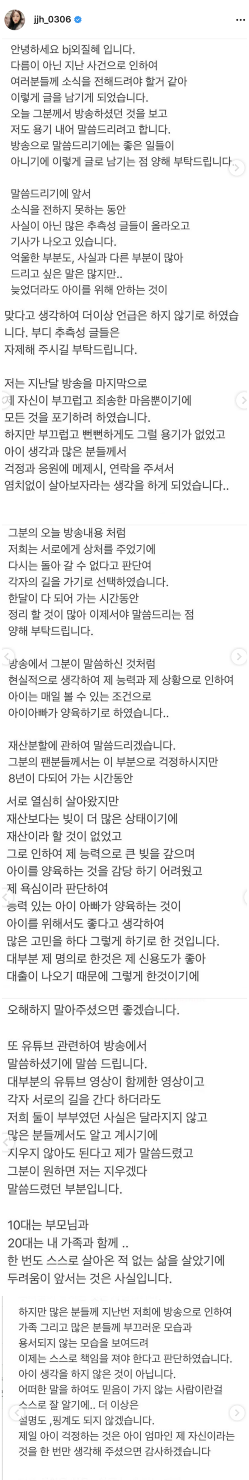 철구 버리고 바람 핀 외질혜 이혼 썰 총정리 10