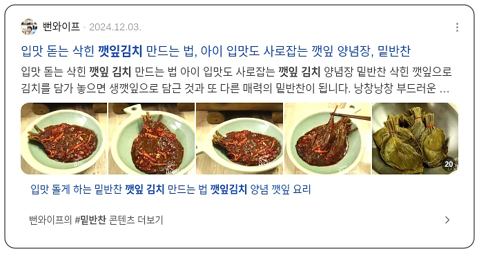 깻잎김치_2_subsection