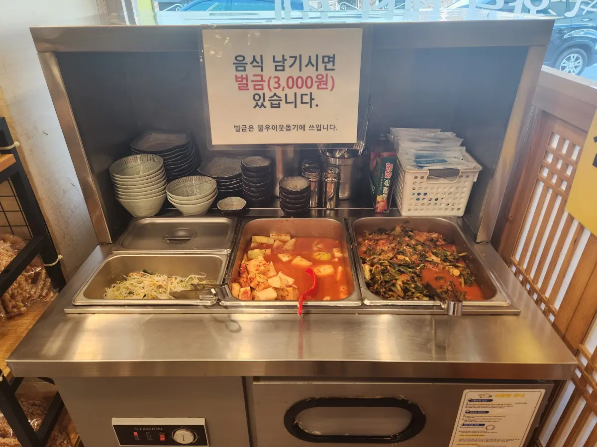 일산-중산동-줄서서먹는-맛집-고봉산시래기-기본-반찬-셀프-코너