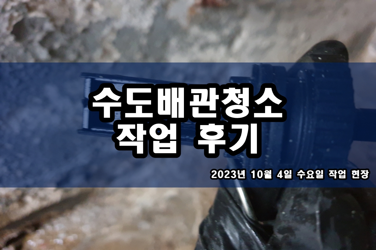  수지구 보일러배관청소 마포 향남읍 수돗물 까만이물질