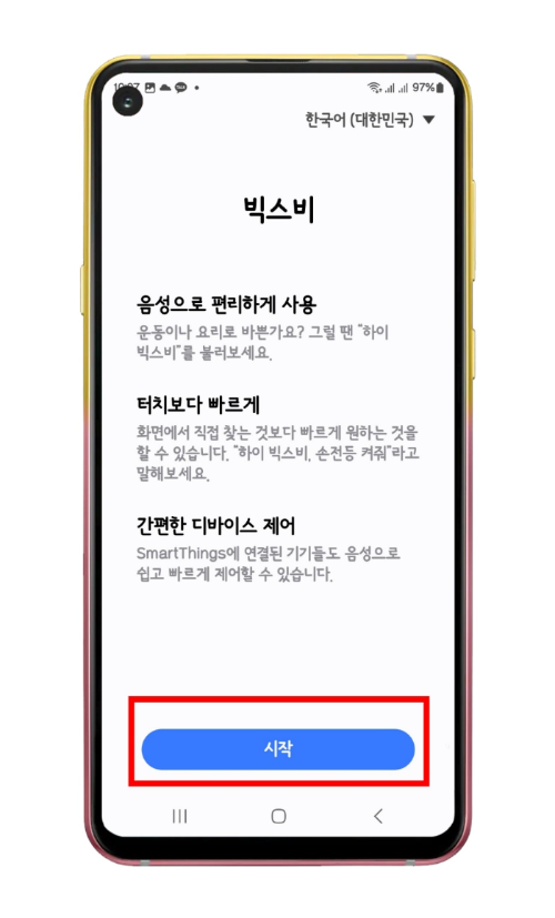 빅스비 시작하기