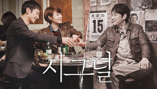 드라마 시그널 홍보사진, 이제훈, 김혜수, 조진웅