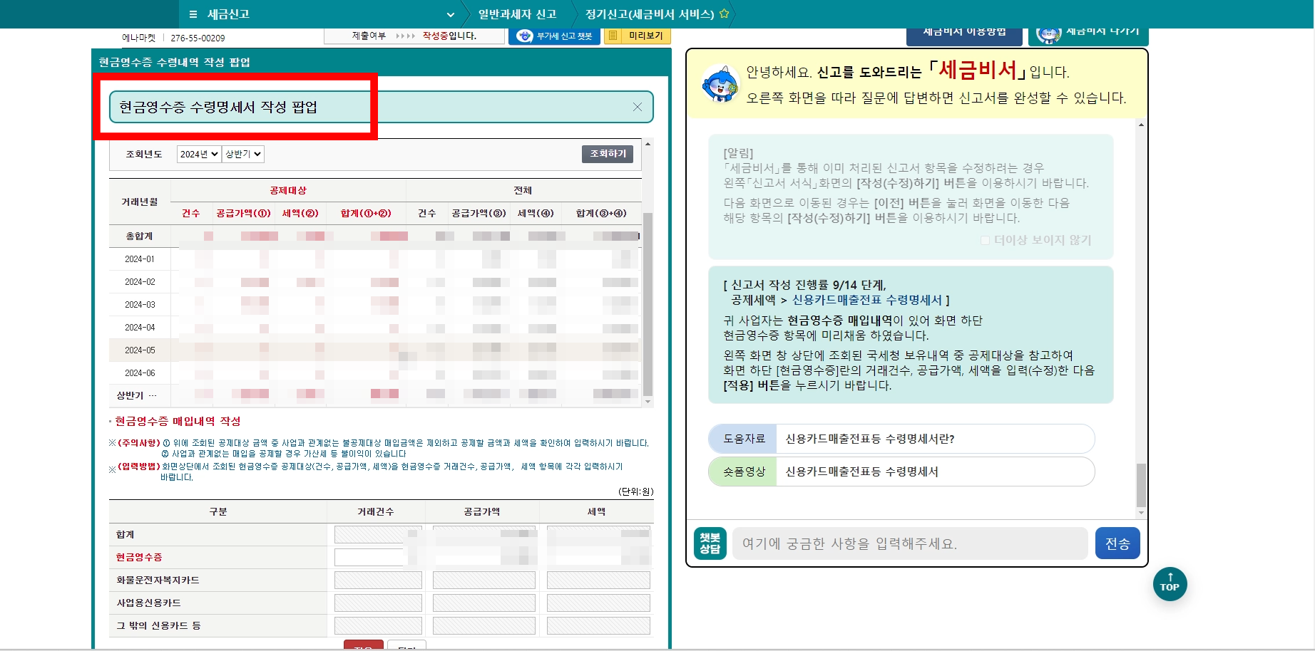 홈택스 부가가치세 신고 방법
