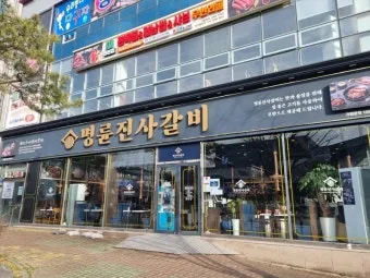 2025 명륜진사갈비 가격 추천 할인 메뉴_5
